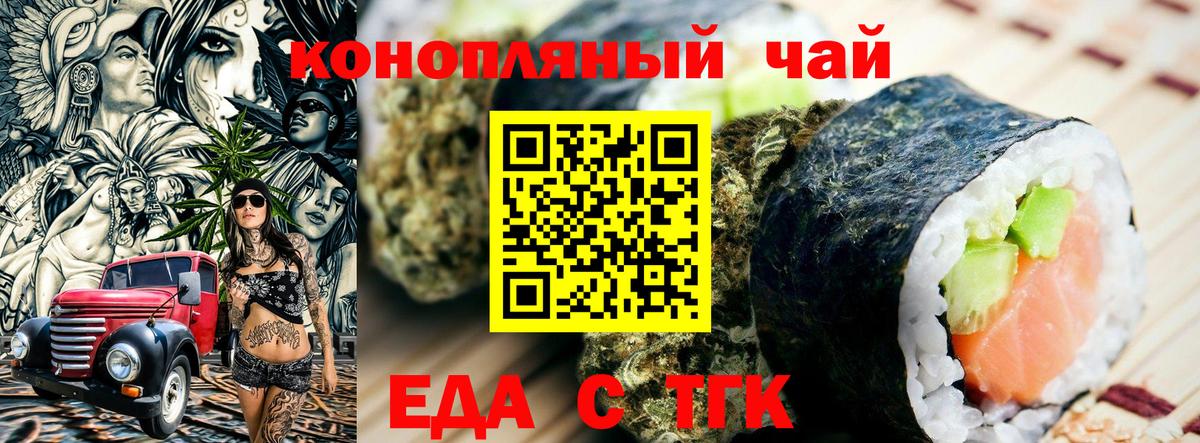 Еда ТГК марихуана Заволжье