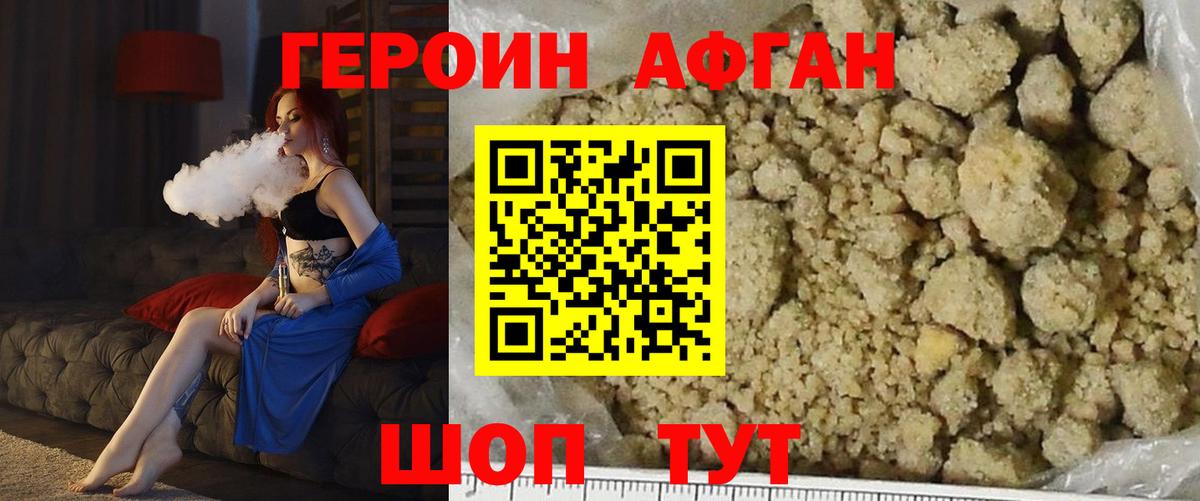 Заволжье  Героин Афган  Вход с VPN 