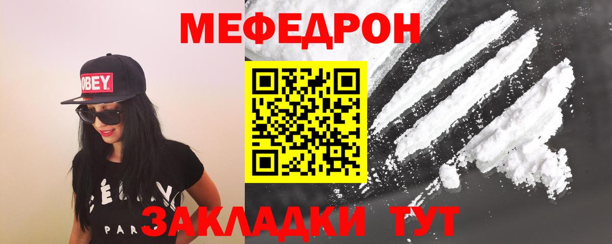 где купить наркоту  KRAKEN сайт  Вход с VPN  Заволжье  МЯУ-МЯУ  Меф кристаллы 