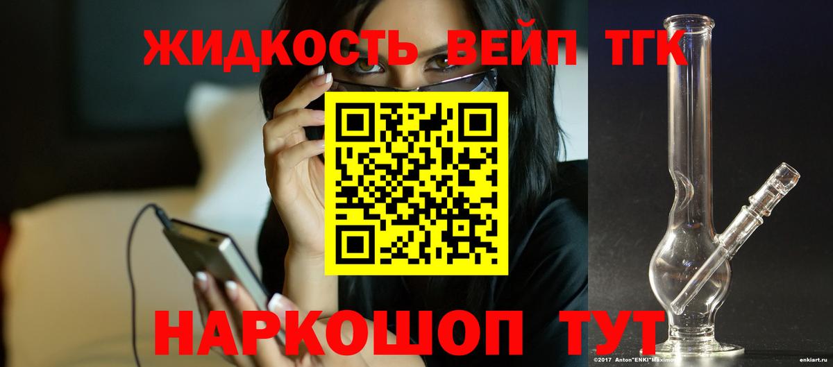 ТГК вейп с тгк  Вход с VPN  Заволжье  ТГК вейп с тгк 